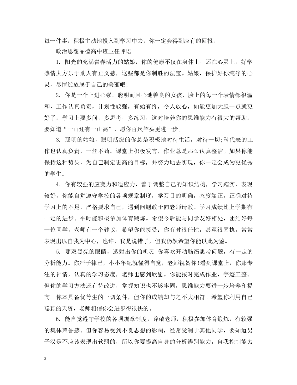 高中政治思想品德班主任评语 _第3页