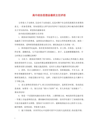 高中政治思想品德班主任评语 