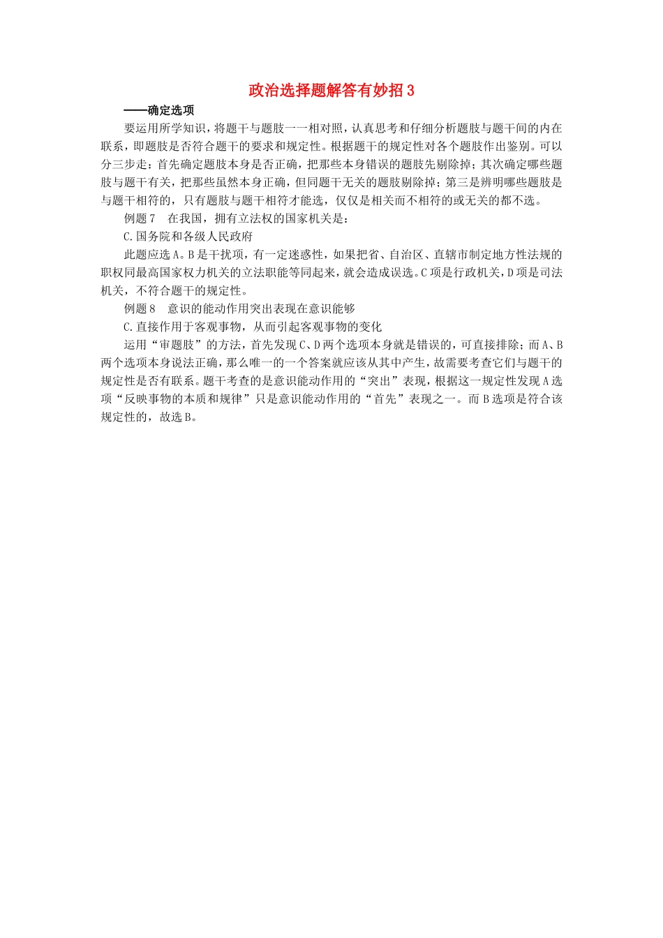 高中政治 选择题解答有妙招3学法指导 _第1页