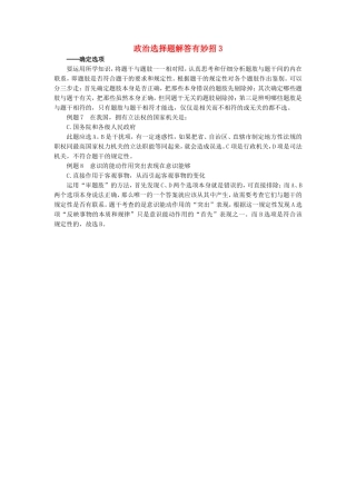 高中政治 选择题解答有妙招3学法指导 
