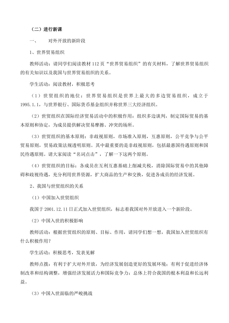 高中政治 经济生活第四单元 122 积极参与国际经济竞争与合作教案 新人教版必修1 _第2页