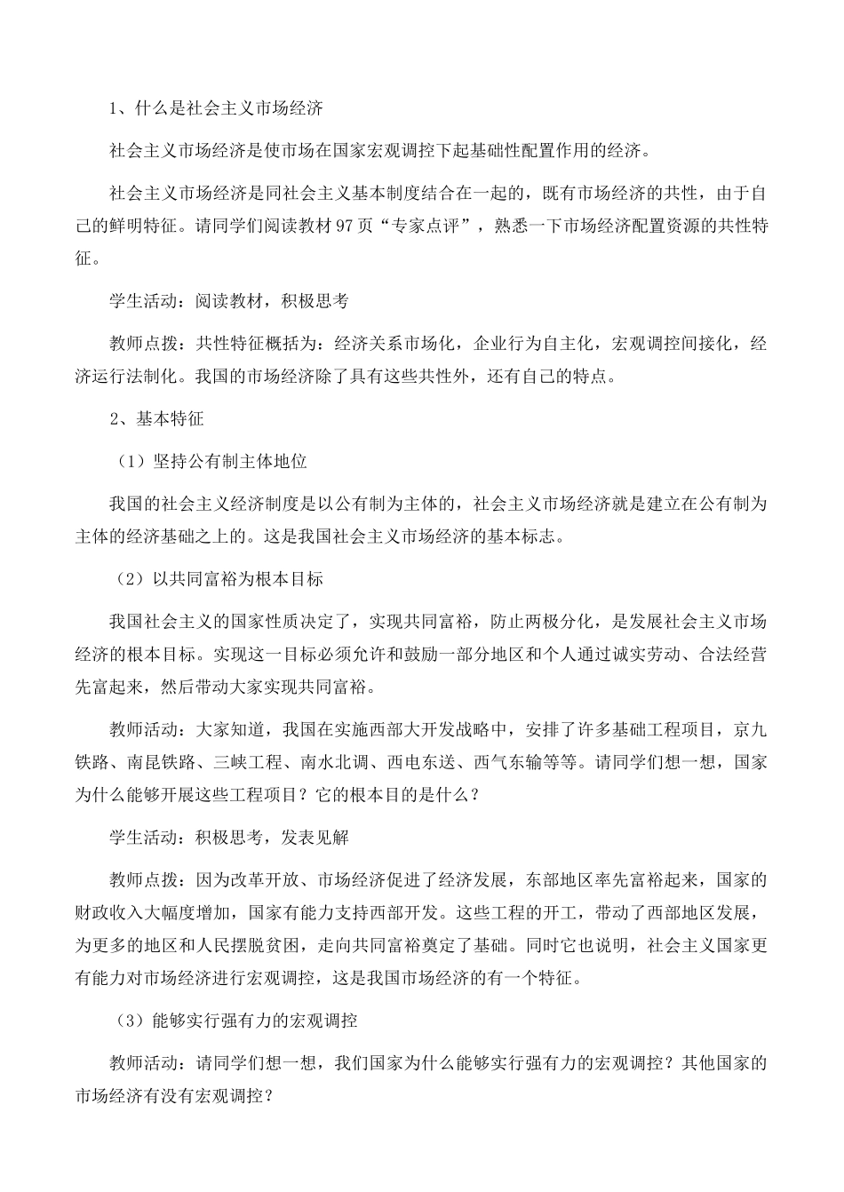 高中政治 经济生活第四单元 102 社会主义市场经济教案 新人教版必修1 _第2页