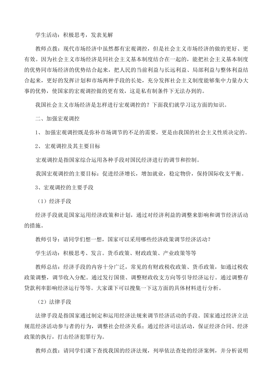 高中政治 经济生活第四单元 102 社会主义市场经济教案 新人教版必修1 _第3页