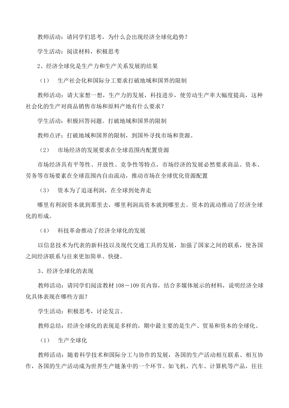 高中政治 经济生活第四单元 121 面对经济全球化教案 新人教版必修1 _第3页