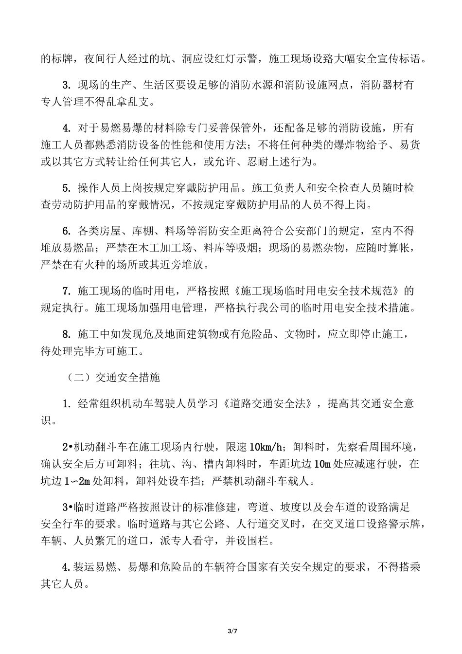 技术保证措施_第3页