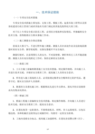 技术保证措施