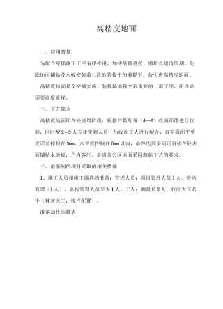 高精度地面理解