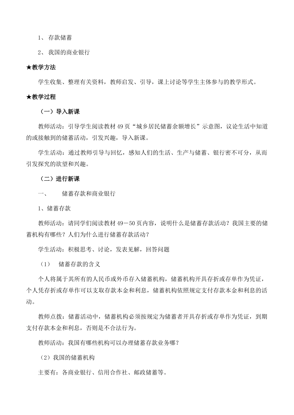 高中政治 经济生活第二单元 61 储蓄存款和商业银行教案 新人教版必修1 _第2页