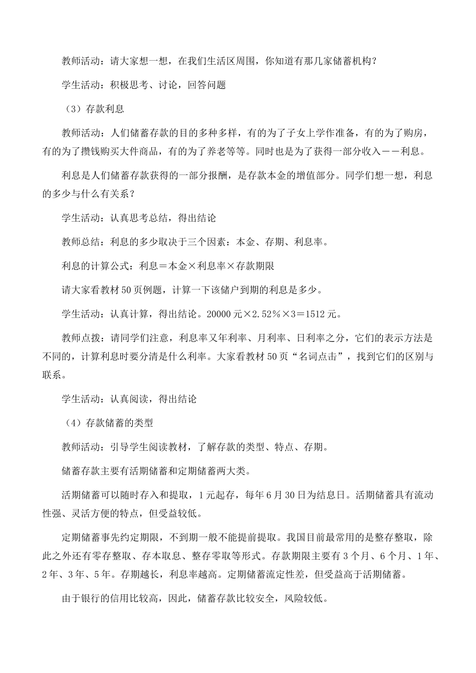 高中政治 经济生活第二单元 61 储蓄存款和商业银行教案 新人教版必修1 _第3页