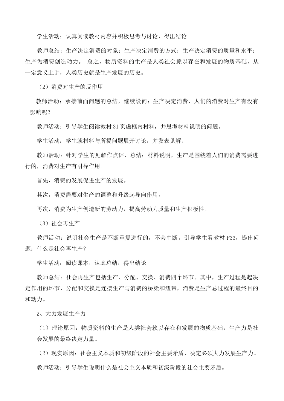 高中政治 经济生活第二单元 41 发展生产  满足消费教案 新人教版必修1 _第3页