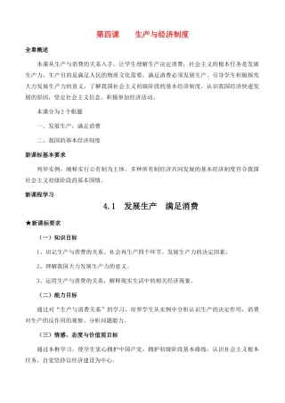 高中政治 经济生活第二单元 41 发展生产  满足消费教案 新人教版必修1 