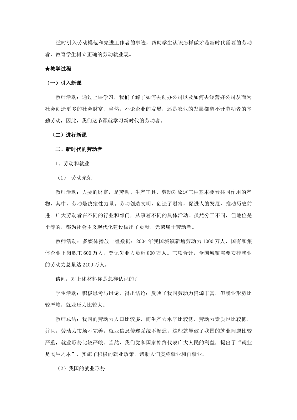 高中政治 经济生活第二单元 52 新时代的劳动者教案 新人教版必修1 _第2页