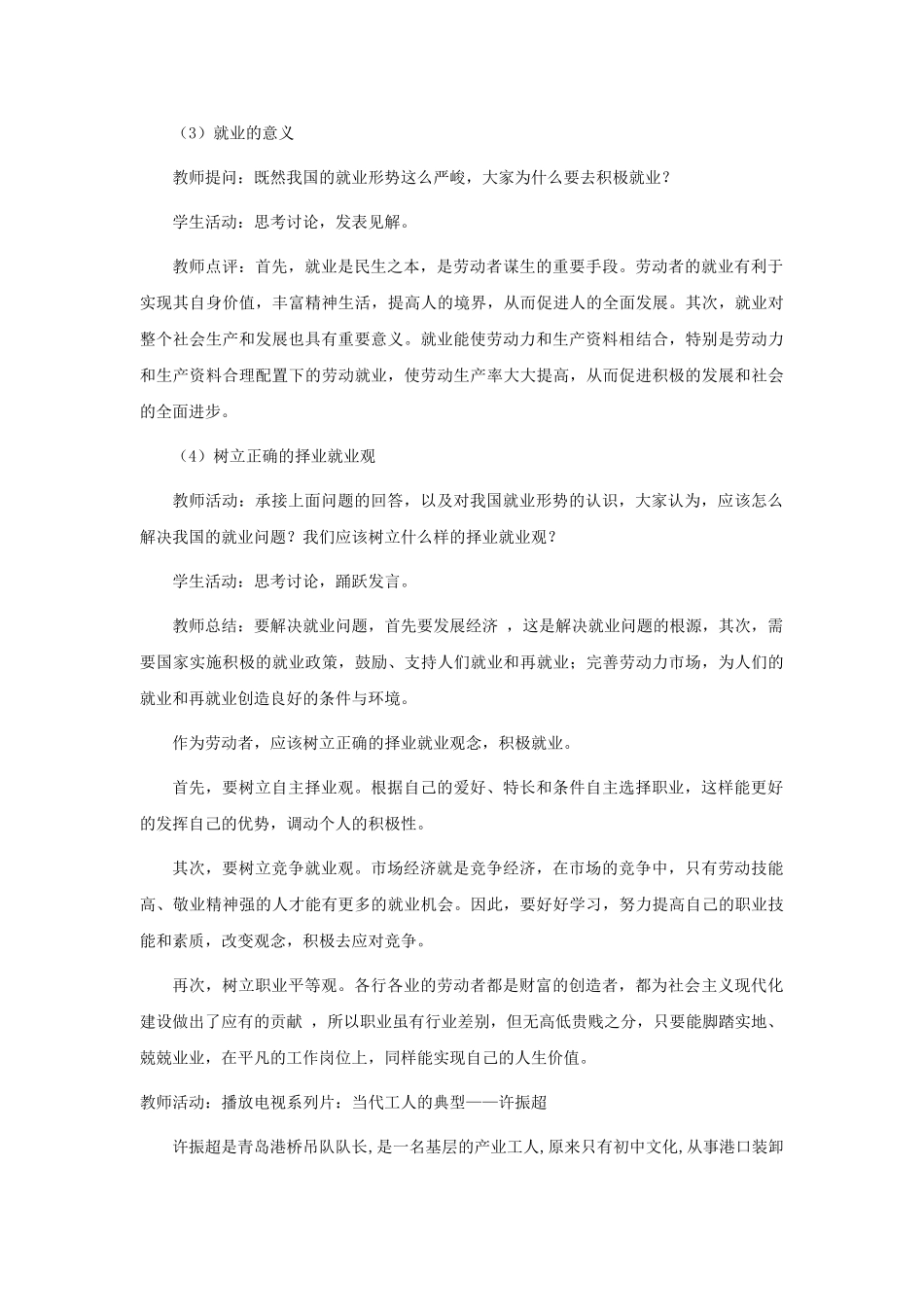 高中政治 经济生活第二单元 52 新时代的劳动者教案 新人教版必修1 _第3页