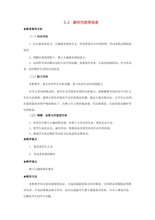 高中政治 经济生活第二单元 52 新时代的劳动者教案 新人教版必修1 