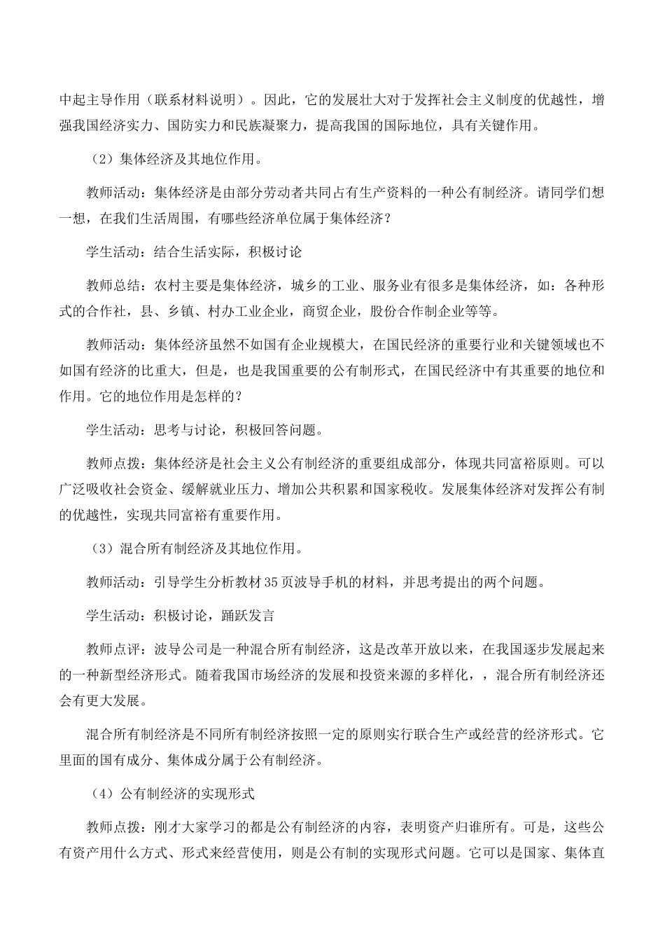高中政治 经济生活第二单元 42 我国的基本经济制度教案 新人教版必修1 _第3页