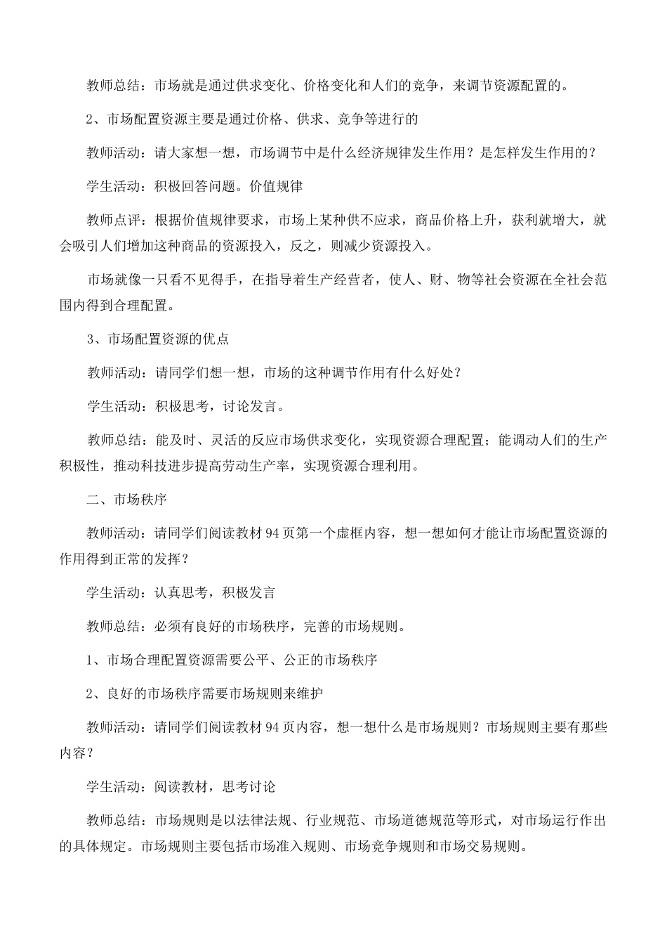 高中政治 经济生活第四单元 101 市场配置资源教案 新人教版必修1 _第3页