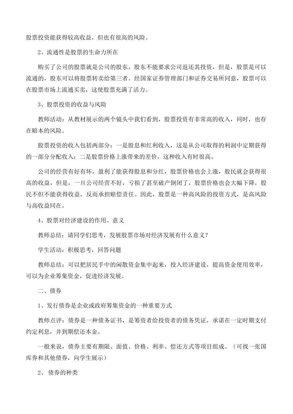 高中政治 经济生活第二单元 62 股票债券和保险教案 新人教版必修1 _第2页