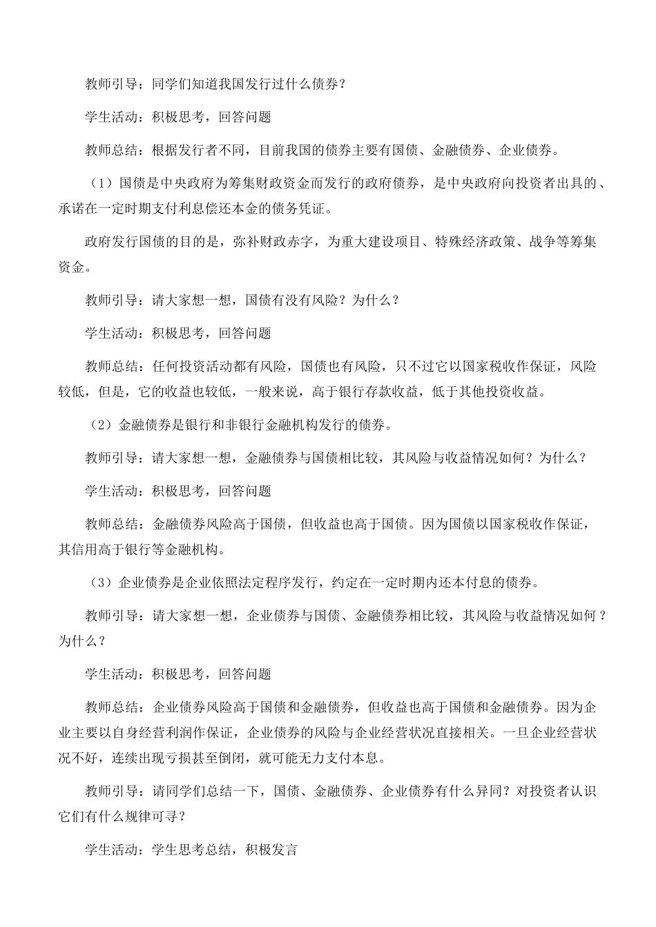 高中政治 经济生活第二单元 62 股票债券和保险教案 新人教版必修1 _第3页