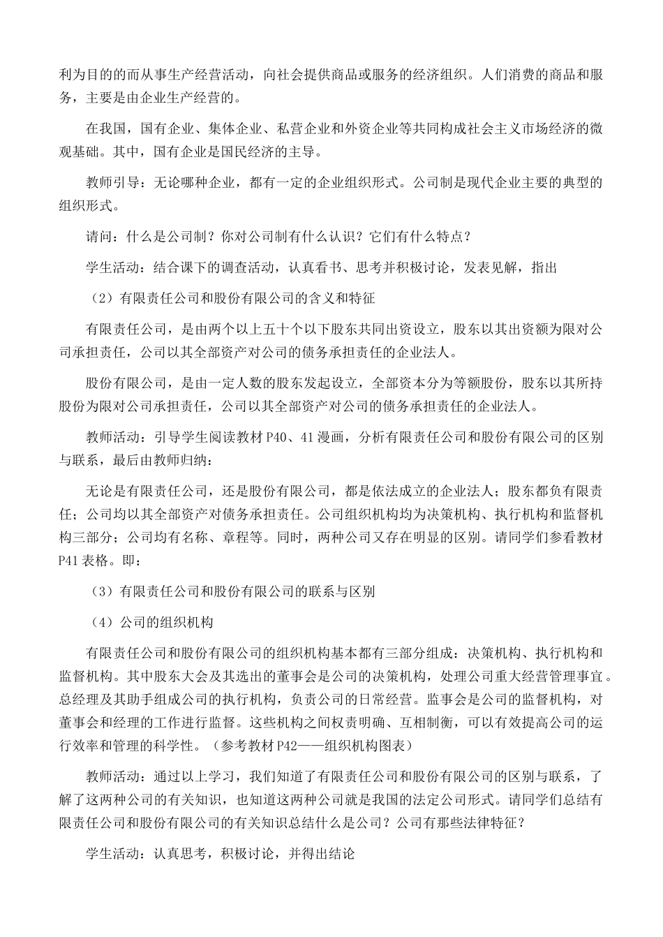 高中政治 经济生活第二单元 51 经营公司教案 新人教版必修1 _第3页