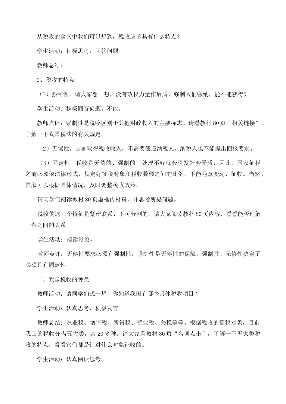 高中政治 经济生活第三单元 91 税收及其种类教案 新人教版必修1 _第3页