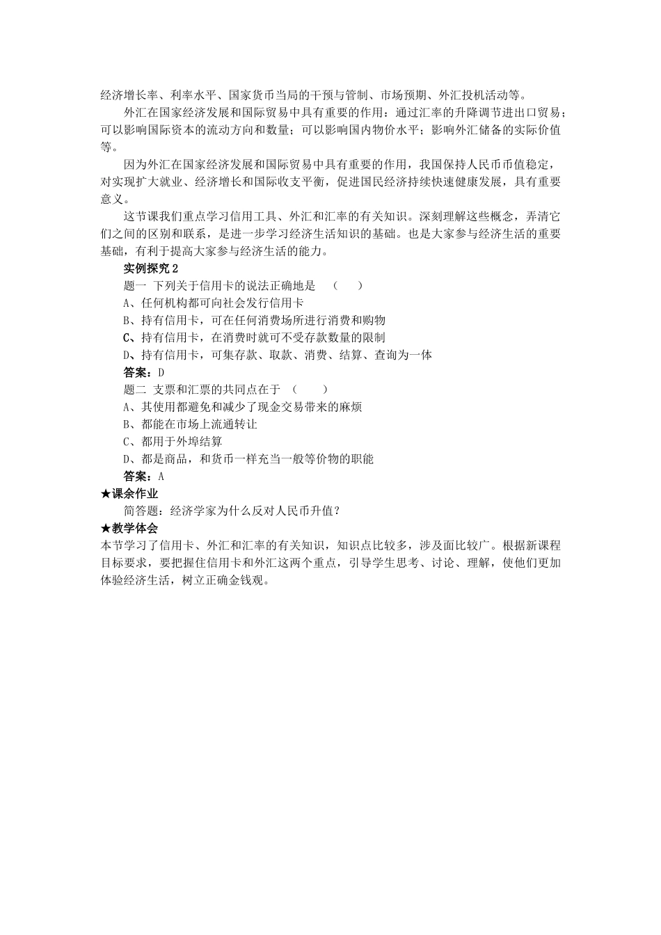 高中政治 经济生活 第一单元 生活与消费信用工具与外汇教案 新人教版必修1 _第3页