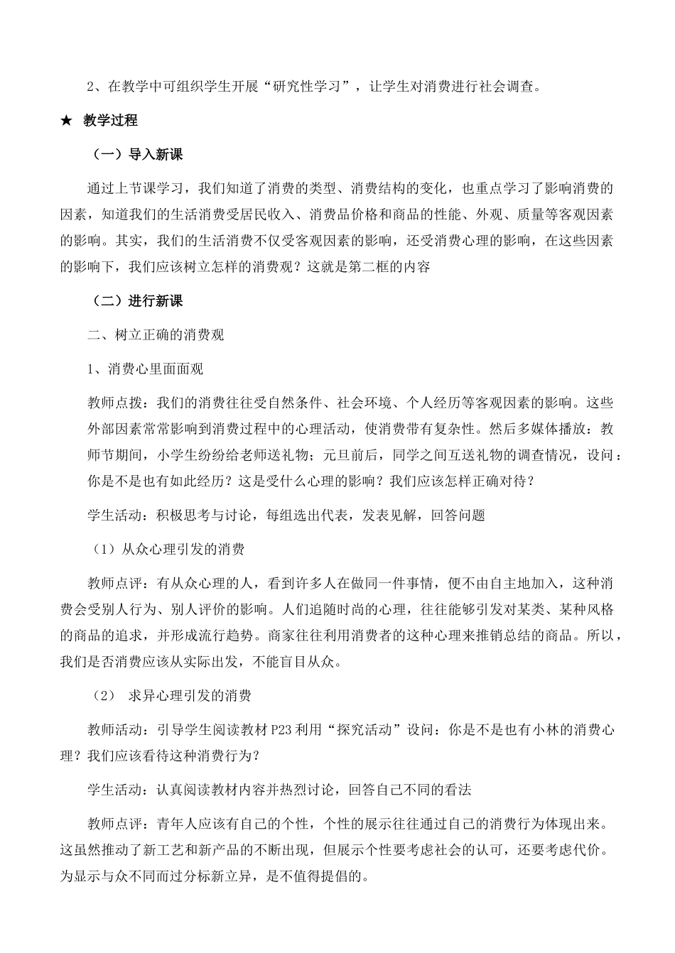 高中政治 经济生活第一单元 32 树立正确的消费观教案 新人教版必修1 _第2页
