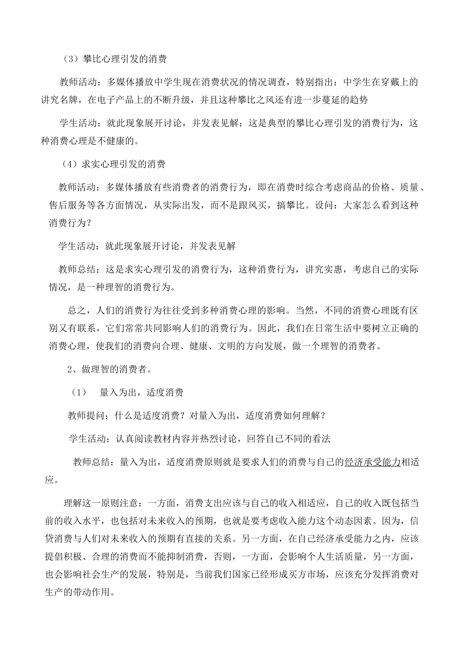高中政治 经济生活第一单元 32 树立正确的消费观教案 新人教版必修1 _第3页