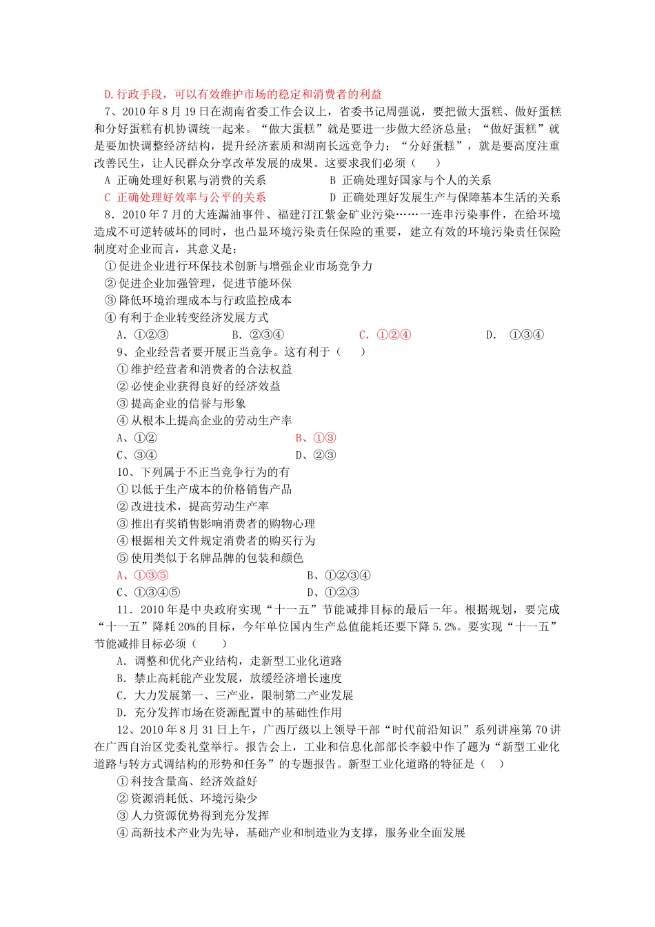 高中政治 经济常识综合测试题 人教版 _第2页