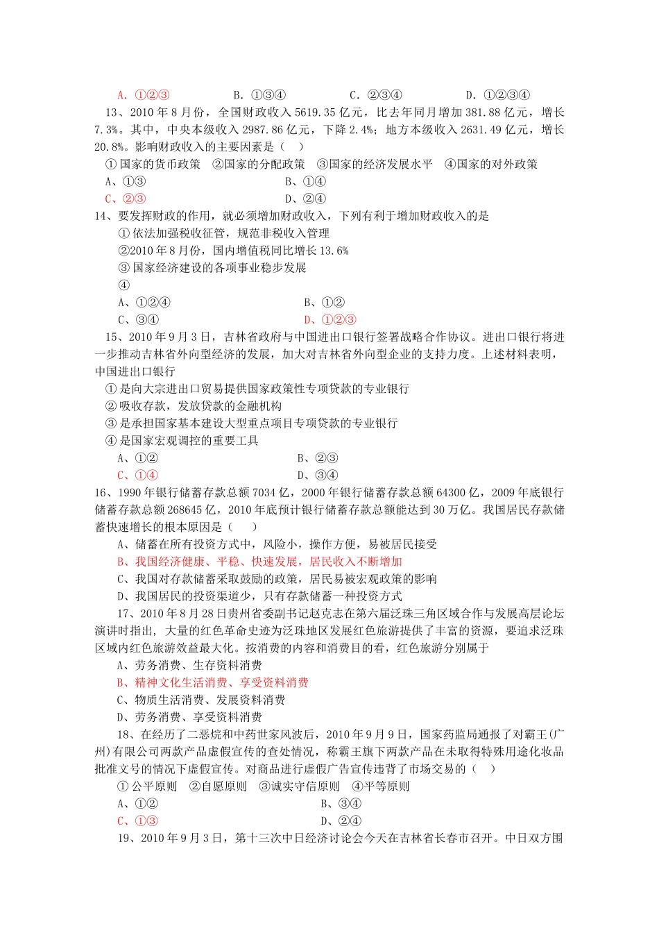 高中政治 经济常识综合测试题 人教版 _第3页