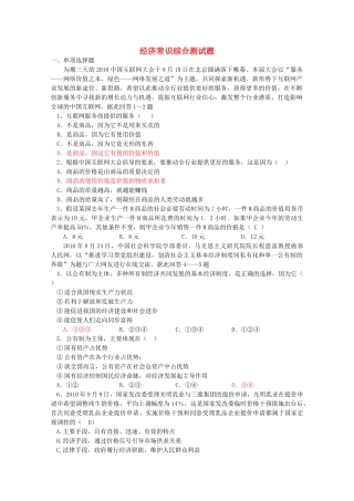 高中政治 经济常识综合测试题 人教版 