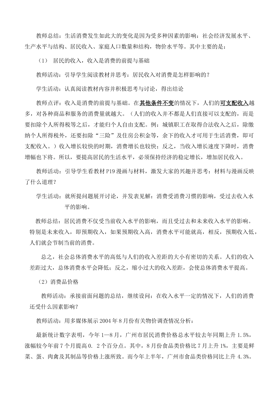 高中政治 经济生活第一单元 31 消费及其类型教案 新人教版必修1 _第3页
