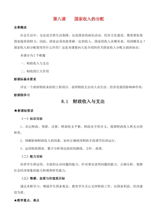 高中政治 经济生活第三单元 81 财政收入与支出教案 新人教版必修1 
