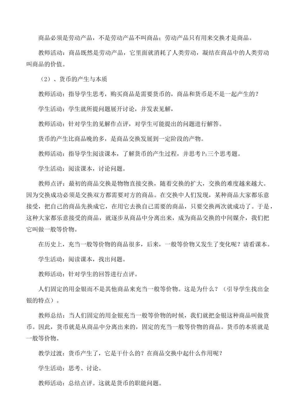 高中政治 经济生活第一单元 11 揭开货币的神秘面纱教案 新人教版必修1 _第3页