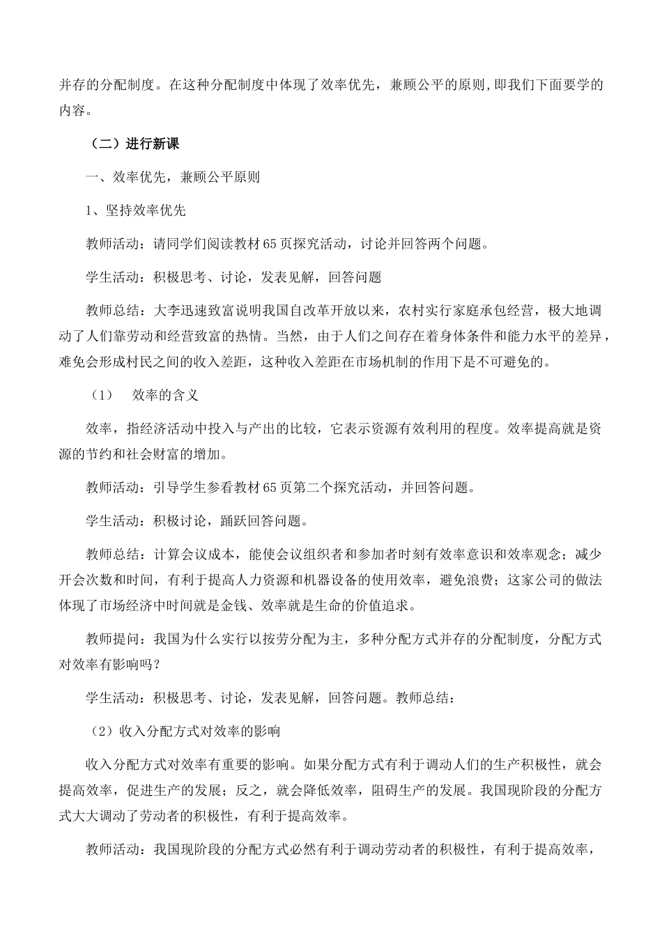 高中政治 经济生活第三单元 72 效率优先   兼顾公平教案 新人教版必修1 _第2页