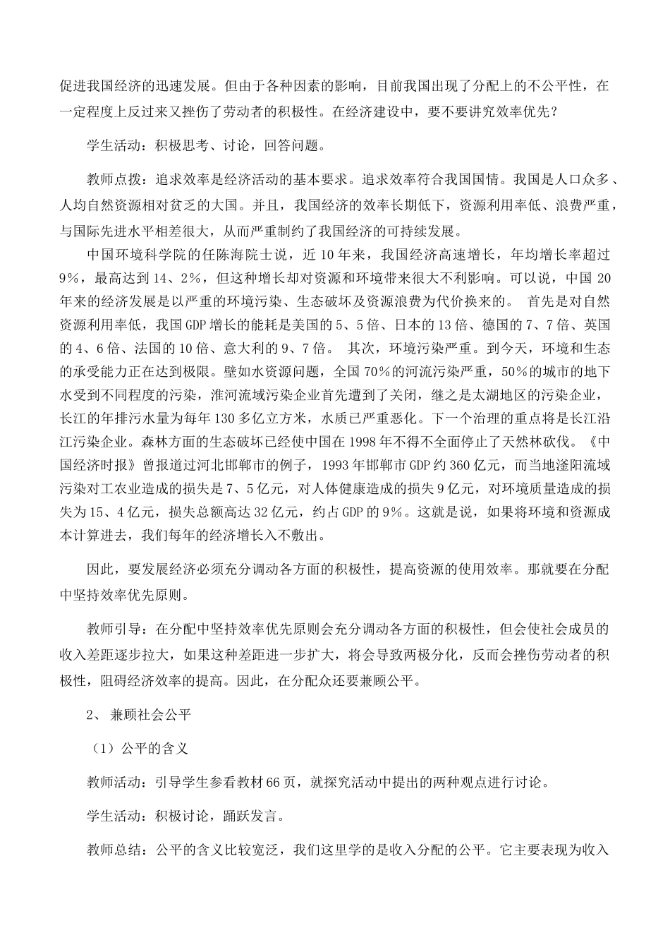 高中政治 经济生活第三单元 72 效率优先   兼顾公平教案 新人教版必修1 _第3页