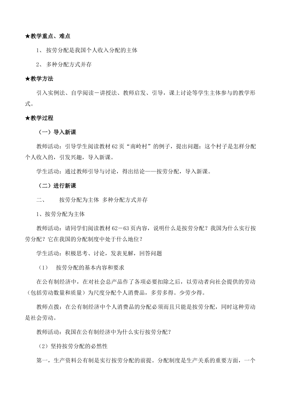 高中政治 经济生活第三单元 71 按劳分配为主体 多种分配方式并存教案 新人教版必修1 _第2页