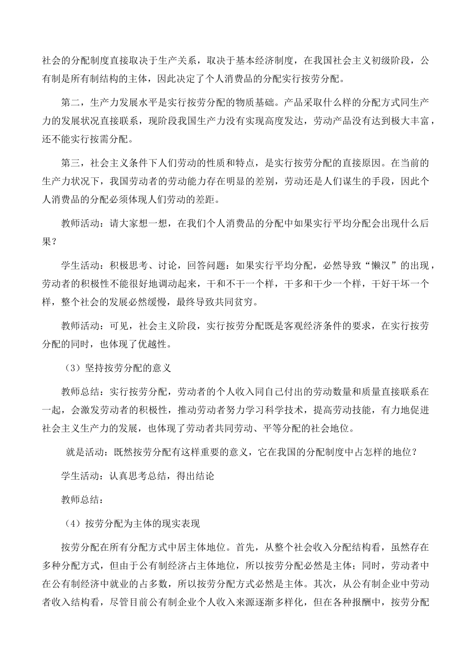 高中政治 经济生活第三单元 71 按劳分配为主体 多种分配方式并存教案 新人教版必修1 _第3页