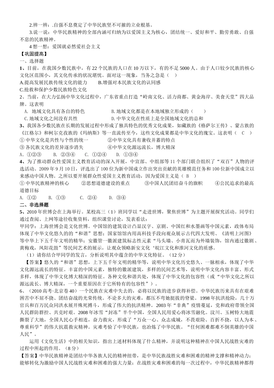 高中政治 第六课 我们的中华文化复习教案 新人教版必修3 _第2页