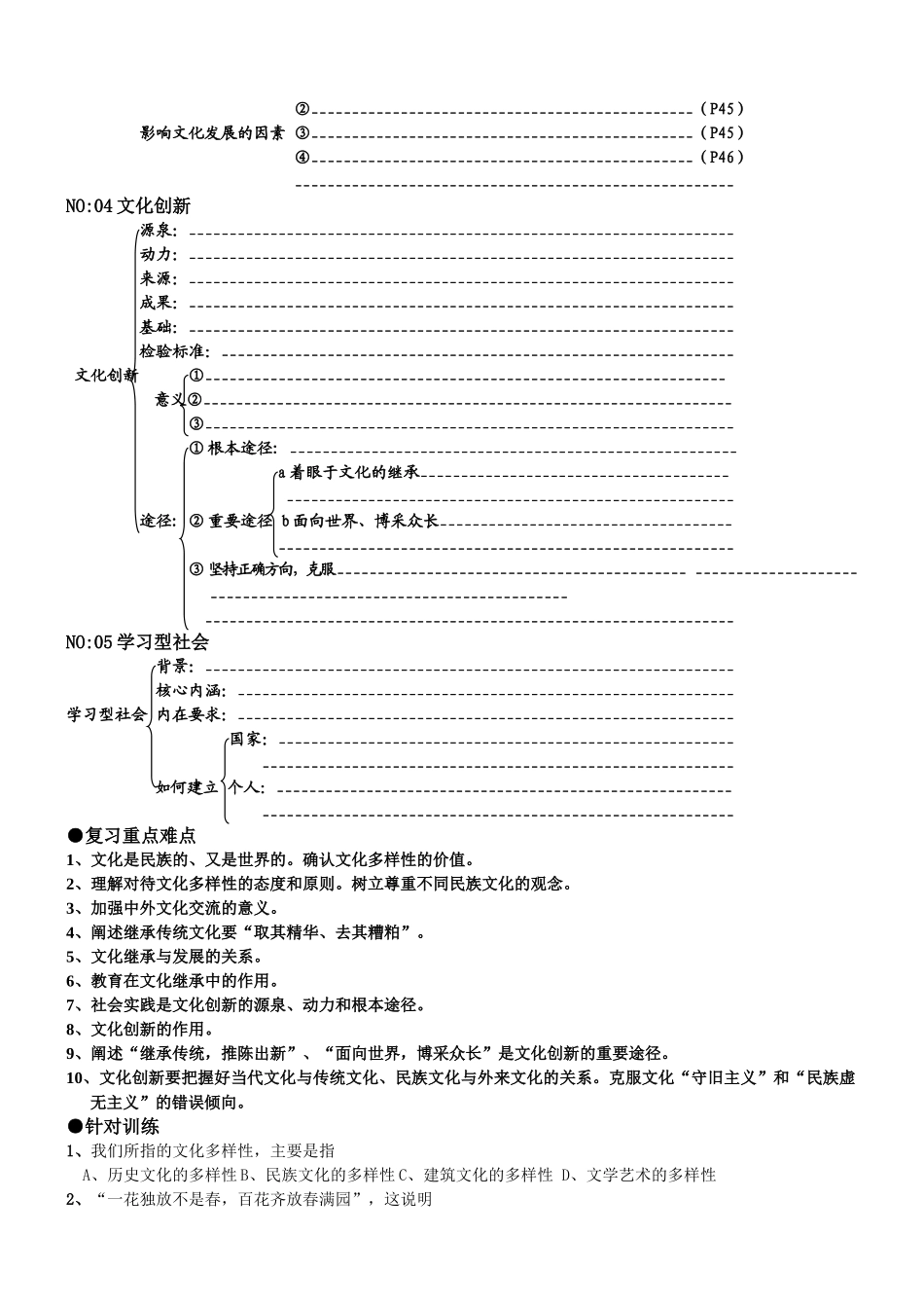 高中政治 第二单元 文化传承与创新练习 新人教版必修3 _第2页