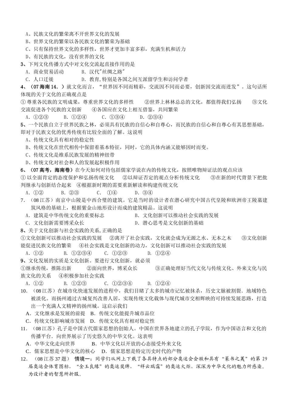 高中政治 第二单元 文化传承与创新练习 新人教版必修3 _第3页