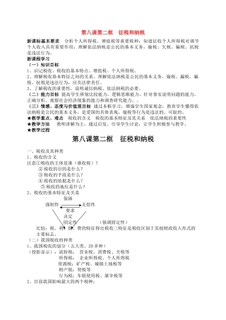 高中政治 第九课 征税和纳税公开课提纲 新人教版必修1 