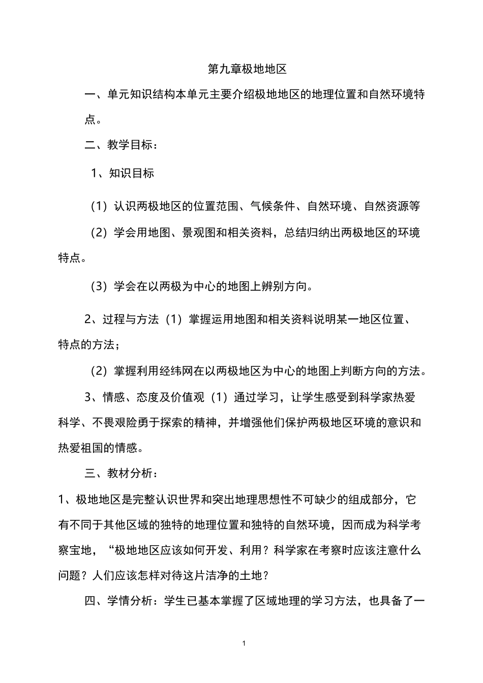 极地地区教案_第1页