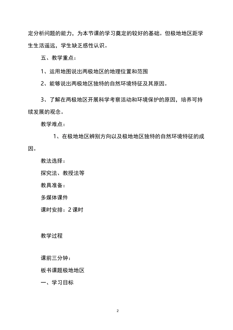 极地地区教案_第2页