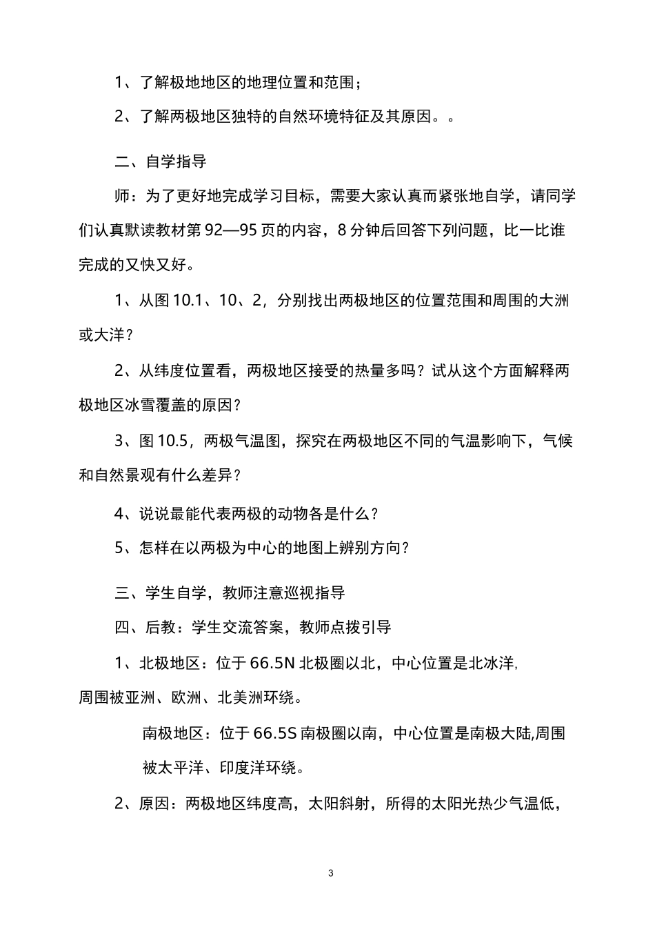 极地地区教案_第3页