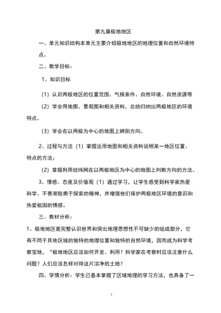 极地地区教案