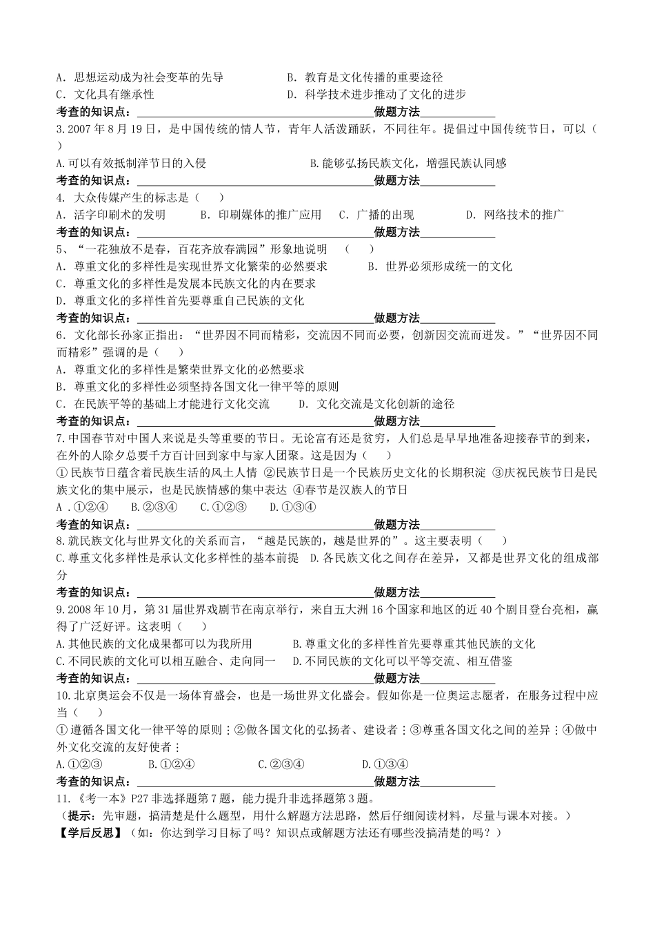 高中政治 第三课 文化的多样性与文化传播教案 新人教版必修3 _第2页