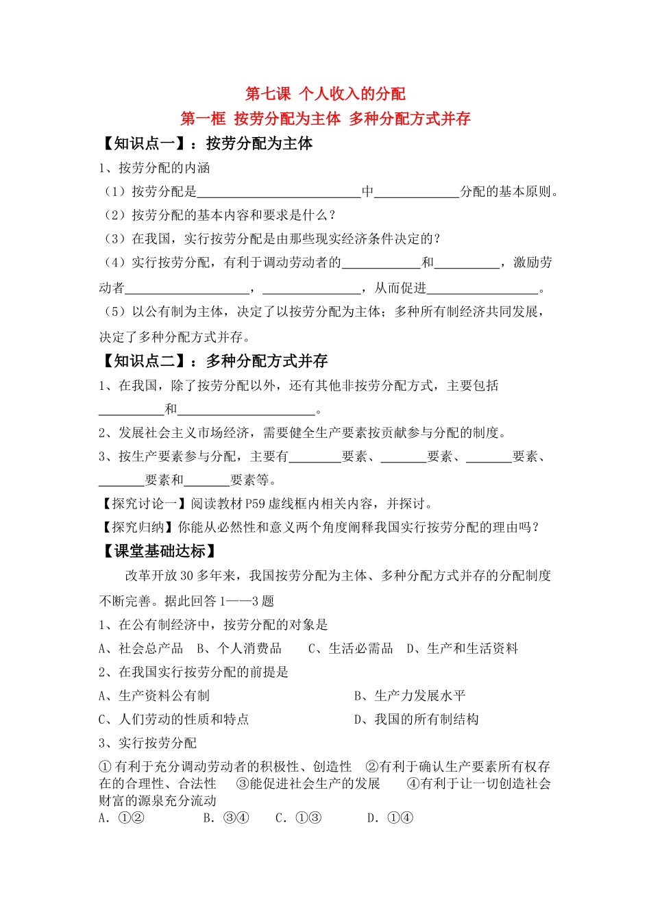 高中政治 第七课 个人收入的分配学案 新人教版必修1 _第1页