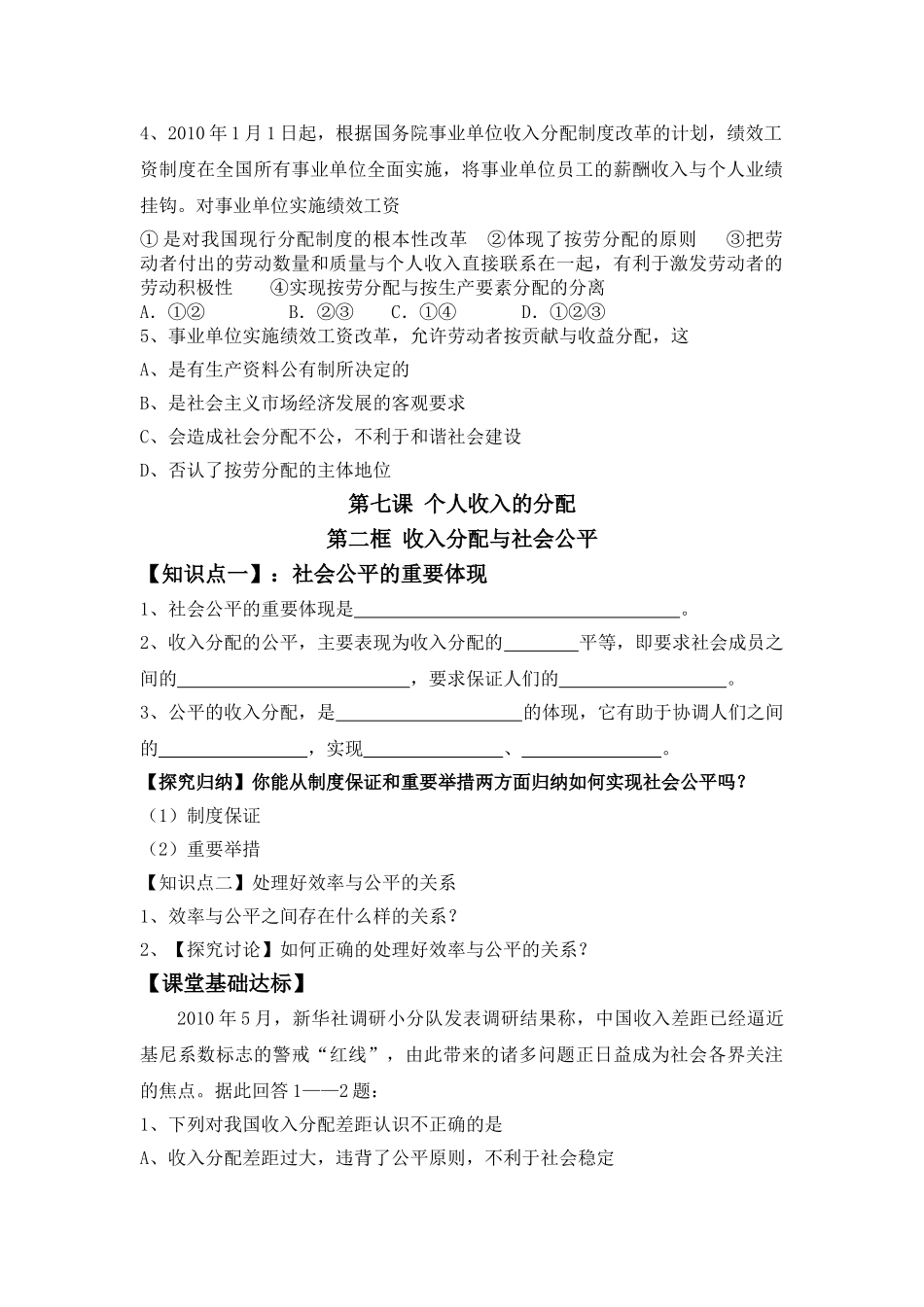 高中政治 第七课 个人收入的分配学案 新人教版必修1 _第2页