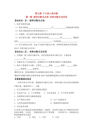 高中政治 第七课 个人收入的分配学案 新人教版必修1 