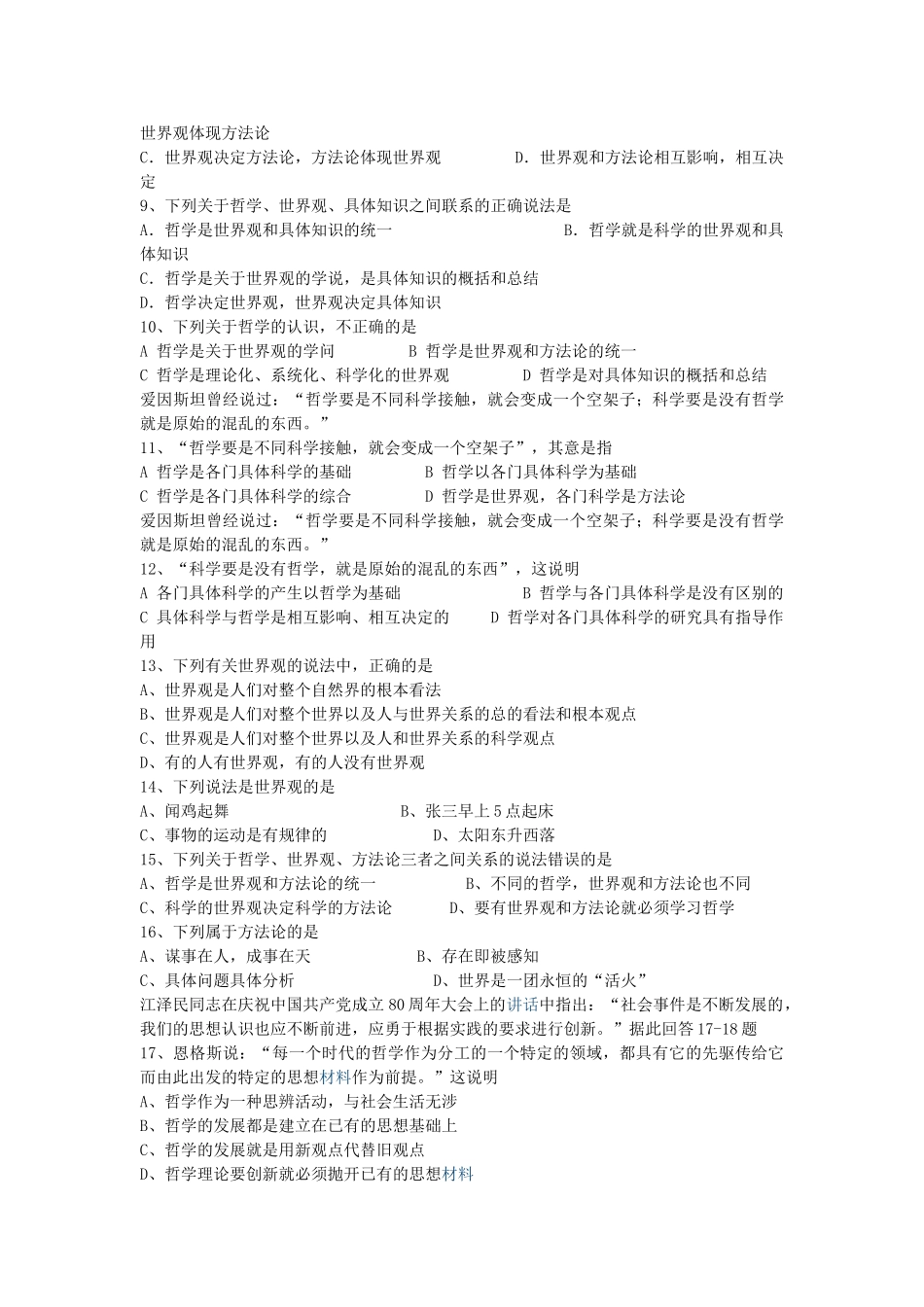 高中政治 第一课 美好生活的向导复习学案 新人教版必修4 _第3页